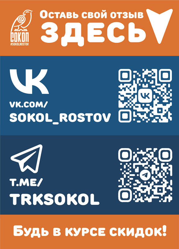 ТРК Сокол ЛОГО